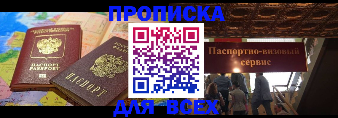 временная регистрация законно в Канске